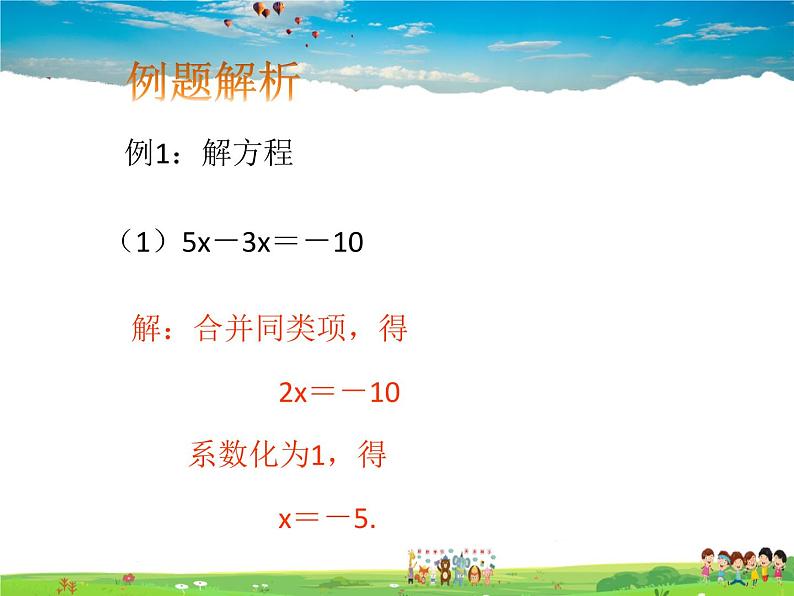 鲁教版数学六年级上册-4.2解一元一次方程（第1课时）【教学课件】08