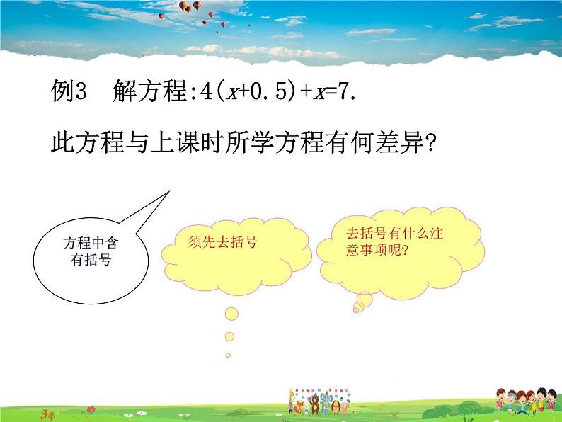 鲁教版数学六年级上册-4.2解一元一次方程（第2课时）【教学课件】第4页