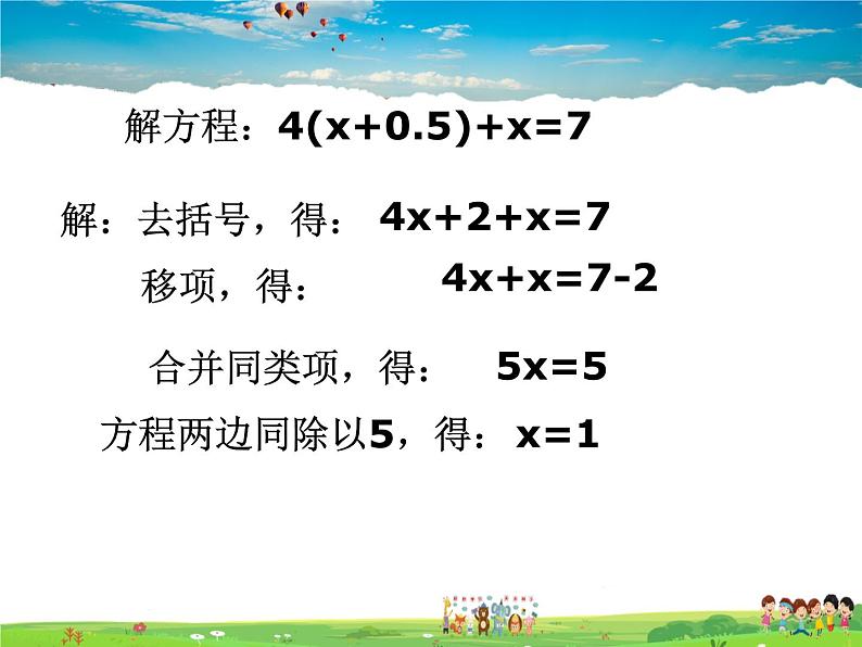 鲁教版数学六年级上册-4.2解一元一次方程（第2课时）【教学课件】第5页