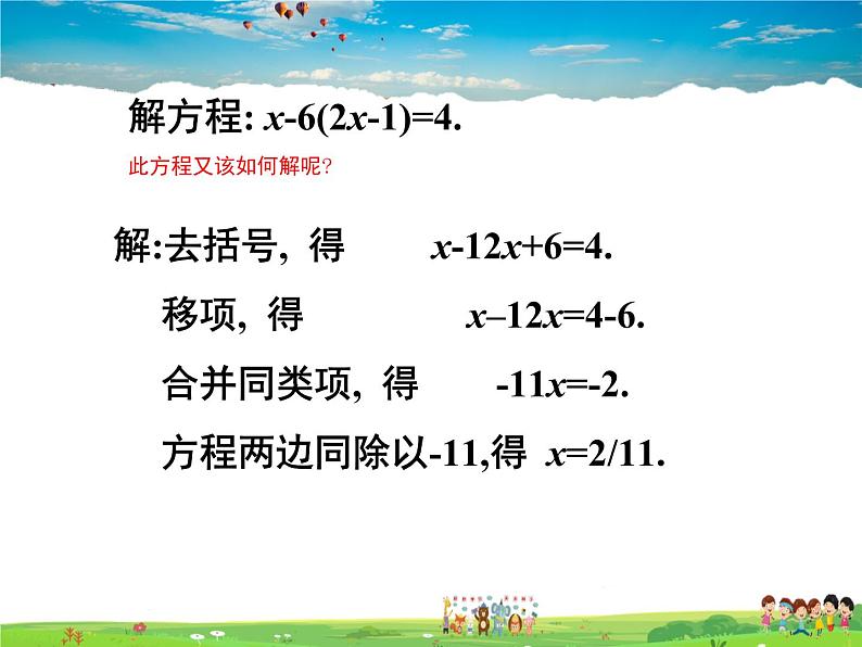 鲁教版数学六年级上册-4.2解一元一次方程（第2课时）【教学课件】第6页