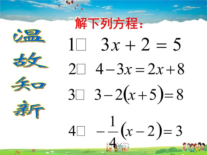 鲁教版数学六年级上册-4.2解一元一次方程（第3课时）【教学课件】第2页