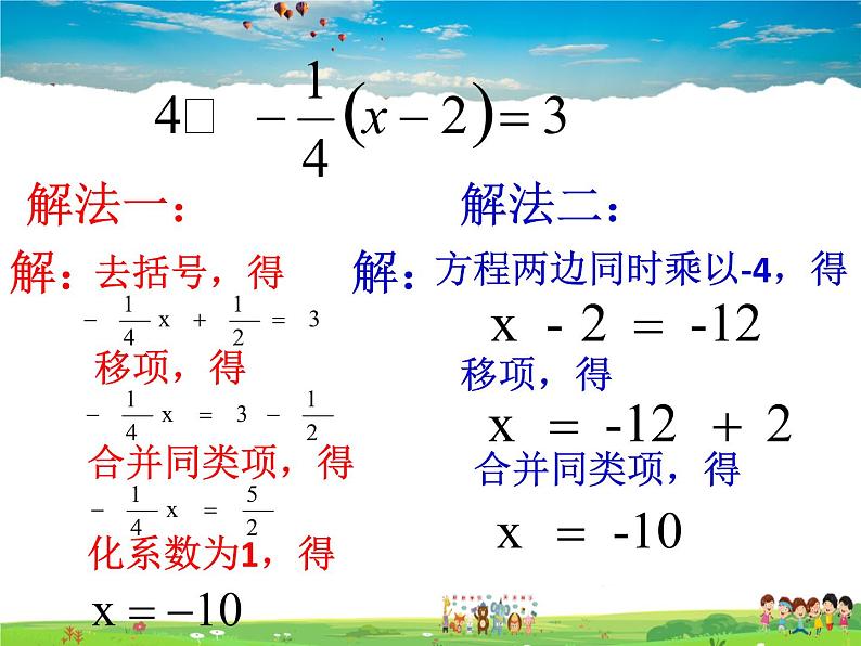 鲁教版数学六年级上册-4.2解一元一次方程（第3课时）【教学课件】第3页