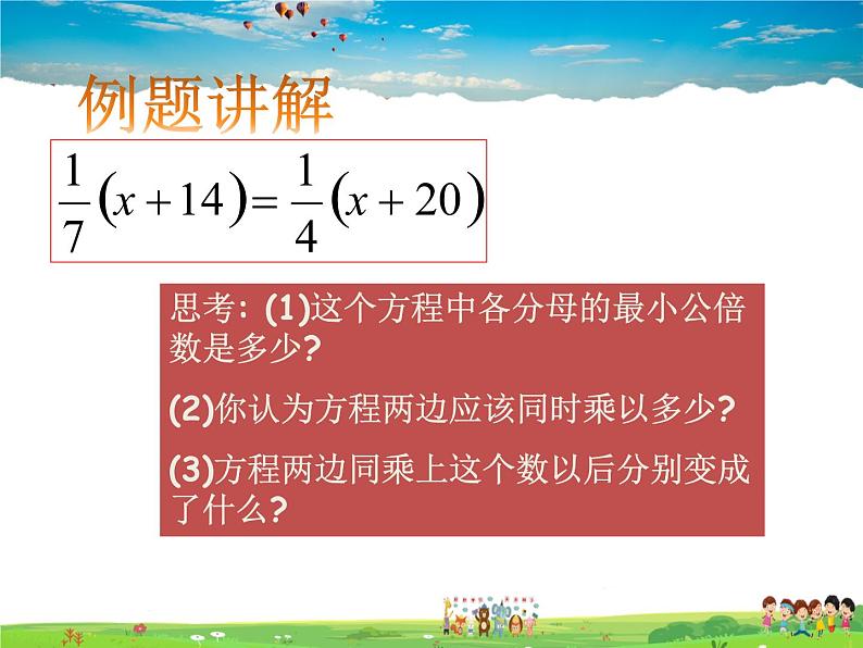 鲁教版数学六年级上册-4.2解一元一次方程（第3课时）【教学课件】第4页