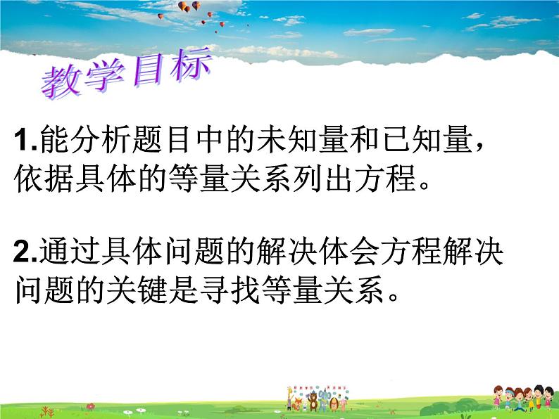 鲁教版数学六年级上册-4.3一元一次方程的应用（第1课时）【教学课件】第2页