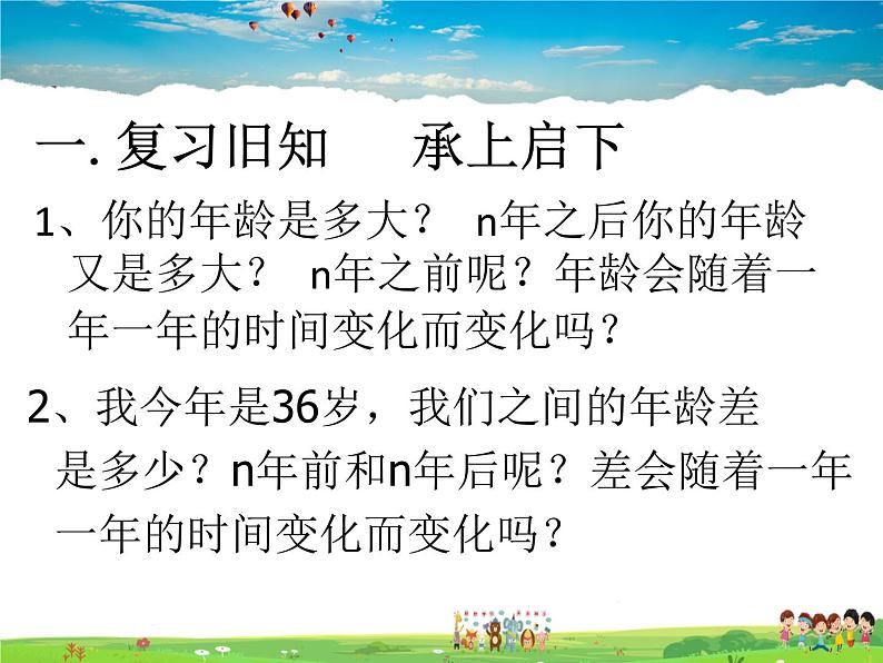 鲁教版数学六年级上册-4.3一元一次方程的应用（第1课时）【教学课件】第3页