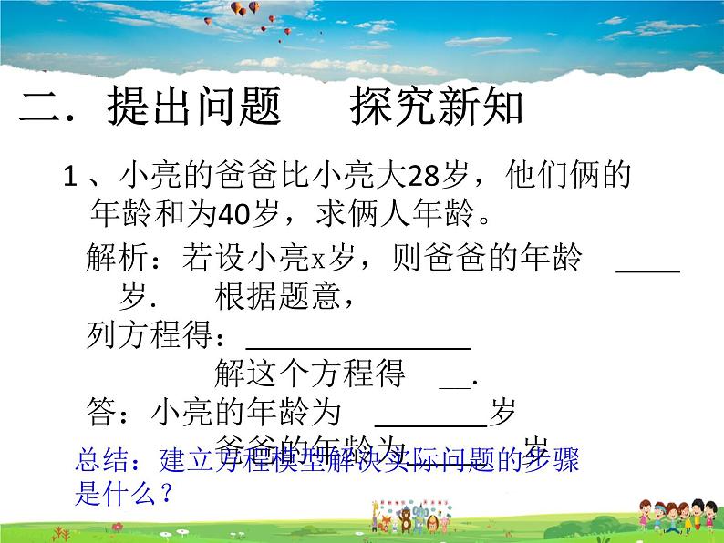 鲁教版数学六年级上册-4.3一元一次方程的应用（第1课时）【教学课件】第4页