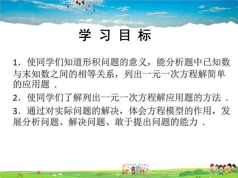 鲁教版数学六年级上册-4.3一元一次方程的应用（第2课时）【教学课件】第3页