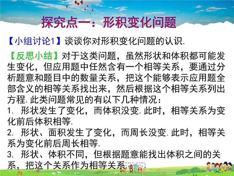 鲁教版数学六年级上册-4.3一元一次方程的应用（第2课时）【教学课件】第4页