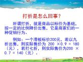 鲁教版数学六年级上册-4.3一元一次方程的应用（第3课时）【教学课件】