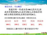 魯教版數(shù)學(xué)六年級(jí)上冊(cè)-4.3一元一次方程的應(yīng)用（第3課時(shí)）【教學(xué)課件】