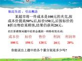 鲁教版数学六年级上册-4.3一元一次方程的应用（第3课时）【教学课件】