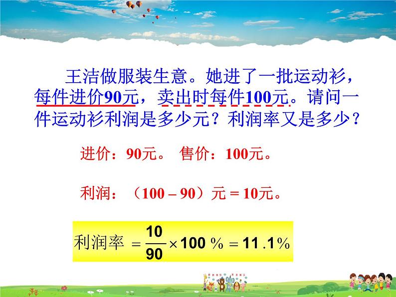 鲁教版数学六年级上册-4.3一元一次方程的应用（第3课时）【教学课件】第6页