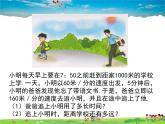 鲁教版数学六年级上册-4.3一元一次方程的应用（第5课时）【教学课件】