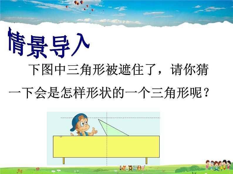 鲁教版数学七年级上册-1.1认识三角形（第2课时）【教学课件】第2页