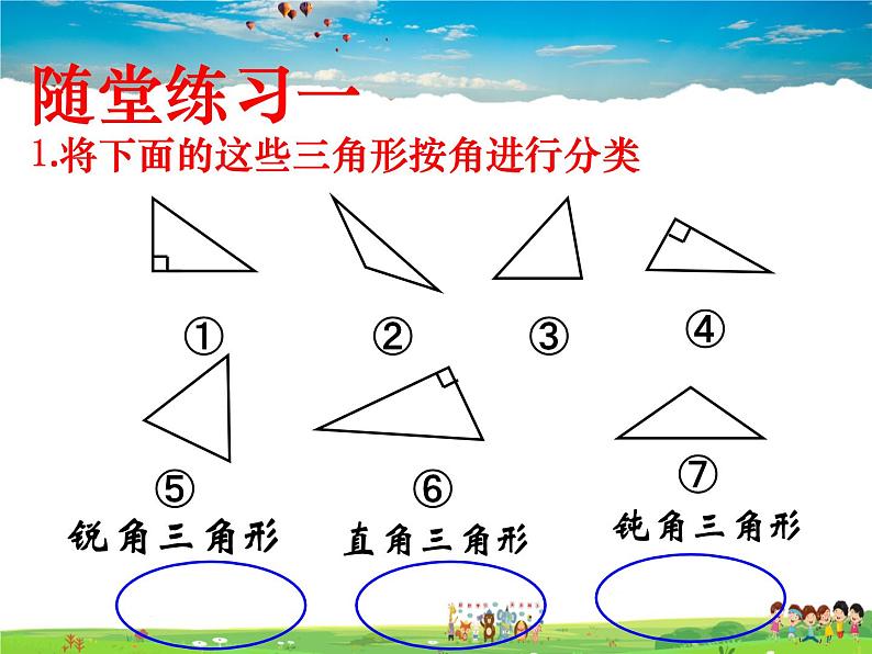 鲁教版数学七年级上册-1.1认识三角形（第2课时）【教学课件】第7页