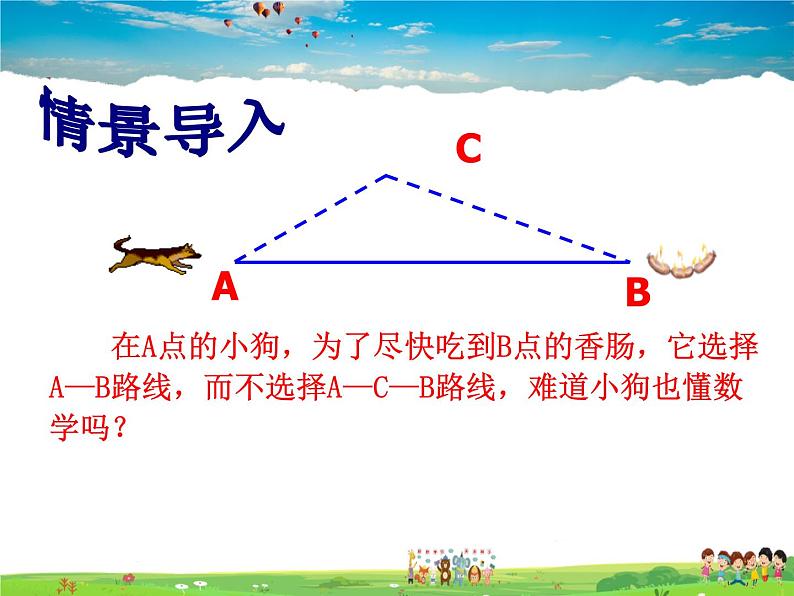 鲁教版数学七年级上册-1.1认识三角形（第3课时）【教学课件】第2页