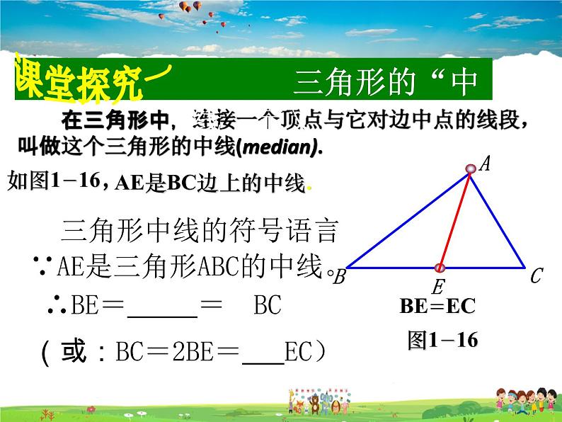 鲁教版数学七年级上册-1.1认识三角形（第4课时）【教学课件】04