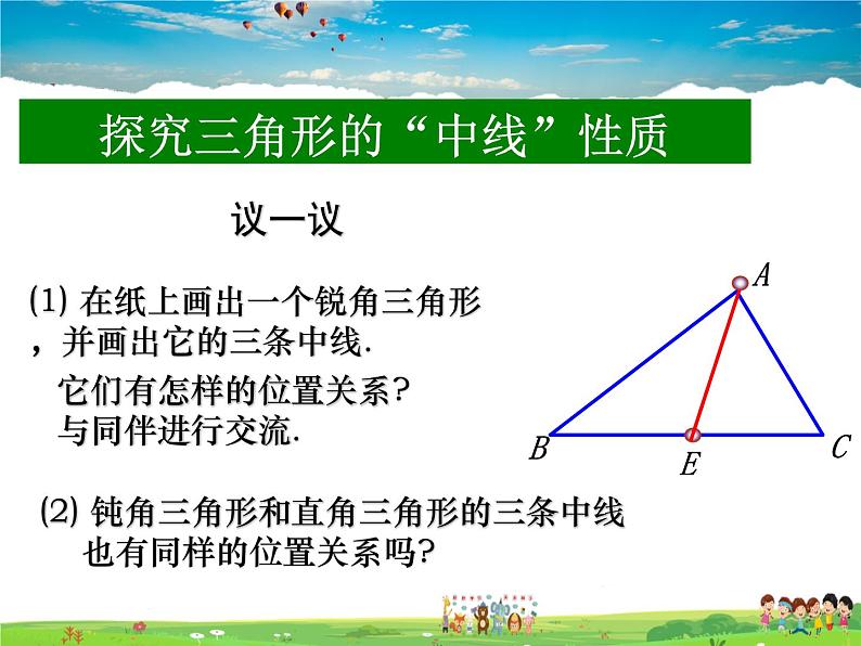 鲁教版数学七年级上册-1.1认识三角形（第4课时）【教学课件】05