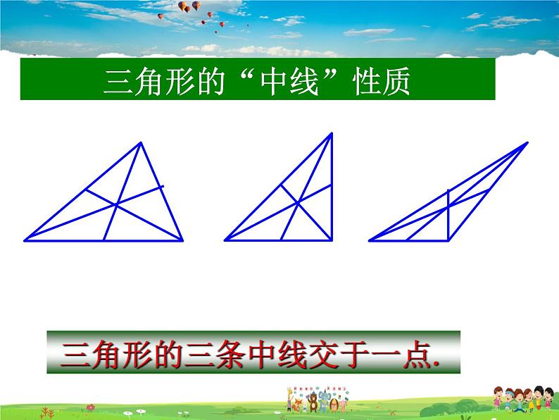 鲁教版数学七年级上册-1.1认识三角形（第4课时）【教学课件】06