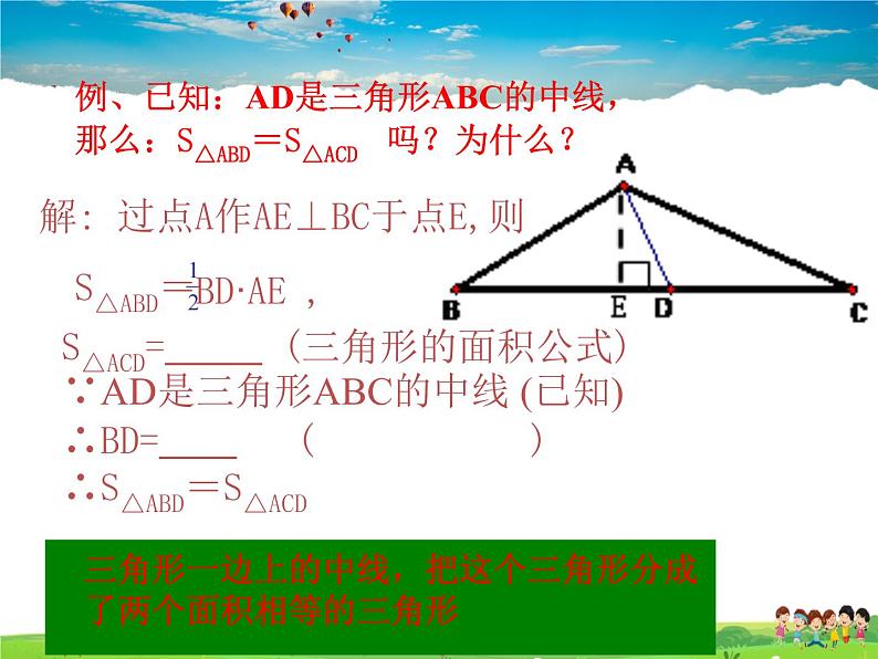 鲁教版数学七年级上册-1.1认识三角形（第4课时）【教学课件】07