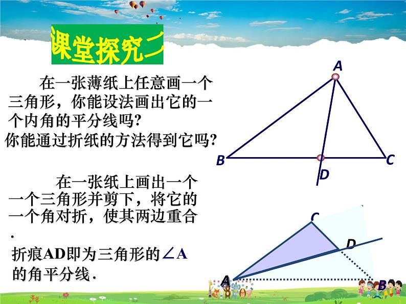 鲁教版数学七年级上册-1.1认识三角形（第4课时）【教学课件】08