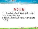魯教版數(shù)學七年級上冊-1.1認識三角形（第5課時）【教學課件】