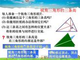魯教版數(shù)學七年級上冊-1.1認識三角形（第5課時）【教學課件】