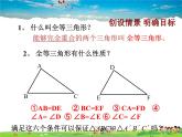 鲁教版数学七年级上册-1.3探索三角形全等的条件（第1课时）【教学课件】