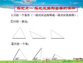 鲁教版数学七年级上册-1.3探索三角形全等的条件（第1课时）【教学课件】