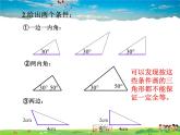 鲁教版数学七年级上册-1.3探索三角形全等的条件（第1课时）【教学课件】