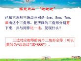 鲁教版数学七年级上册-1.3探索三角形全等的条件（第1课时）【教学课件】