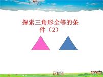 初中数学鲁教版 (五四制)七年级上册3 探索三角形全等的条件教学课件ppt