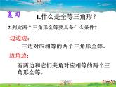 鲁教版数学七年级上册-1.3探索三角形全等的条件（第2课时）【教学课件】