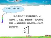 鲁教版数学七年级上册-1.3探索三角形全等的条件（第2课时）【教学课件】