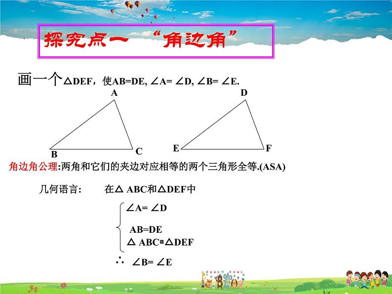 鲁教版数学七年级上册-1.3探索三角形全等的条件（第2课时）【教学课件】05