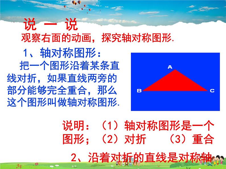 鲁教版数学七年级上册-2.1轴对称现象【教学课件】05