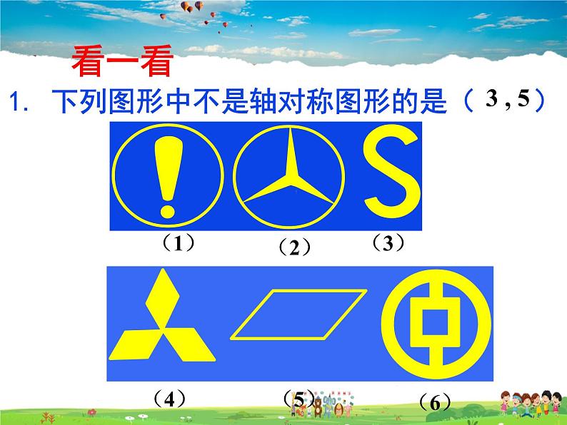 鲁教版数学七年级上册-2.1轴对称现象【教学课件】07