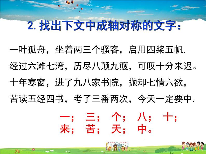 鲁教版数学七年级上册-2.1轴对称现象【教学课件】08