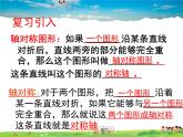 鲁教版数学七年级上册-2.2探索轴对称的性质【教学课件】