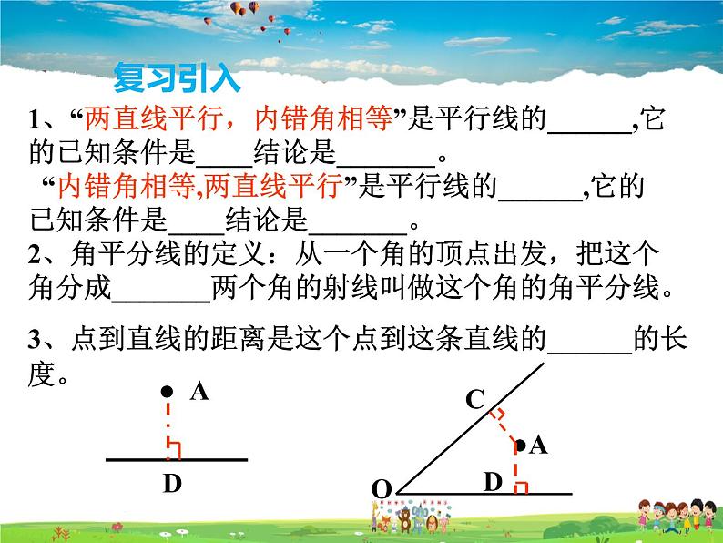 鲁教版数学七年级上册-2.3简单的轴对称图形 （第2课时）【教学课件】02