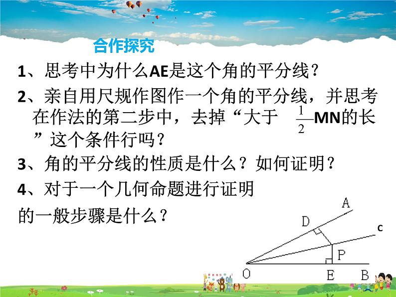 鲁教版数学七年级上册-2.3简单的轴对称图形 （第2课时）【教学课件】第3页