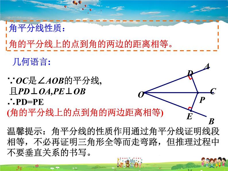 鲁教版数学七年级上册-2.3简单的轴对称图形 （第2课时）【教学课件】第5页