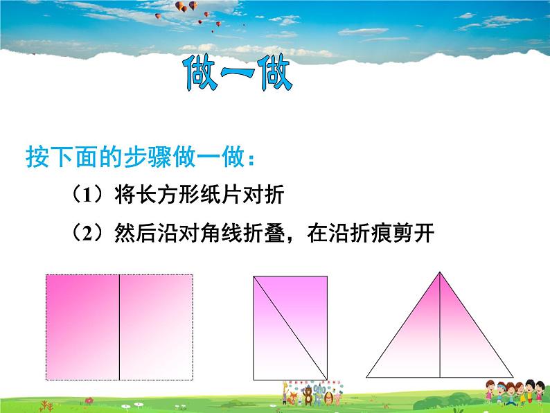 鲁教版数学七年级上册-2.3简单的轴对称图形 （第3课时）【教学课件】07