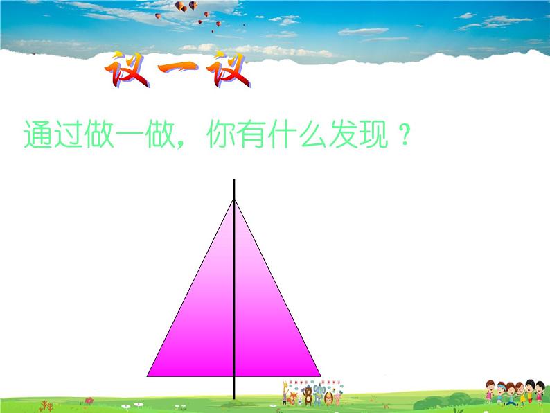 鲁教版数学七年级上册-2.3简单的轴对称图形 （第3课时）【教学课件】08