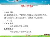 魯教版數(shù)學(xué)七年級上冊-3.1 探索勾股定理【教學(xué)課件】