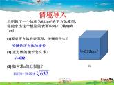 魯教版數(shù)學(xué)七年級上冊-4.5用計算器開方【教學(xué)課件】