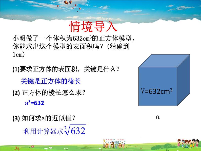 鲁教版数学七年级上册-4.5用计算器开方【教学课件】02