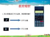 鲁教版数学七年级上册-4.5用计算器开方【教学课件】