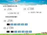 鲁教版数学七年级上册-4.5用计算器开方【教学课件】