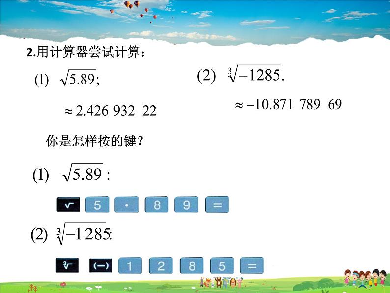 鲁教版数学七年级上册-4.5用计算器开方【教学课件】05